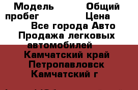  › Модель ­ 626 › Общий пробег ­ 230 000 › Цена ­ 80 000 - Все города Авто » Продажа легковых автомобилей   . Камчатский край,Петропавловск-Камчатский г.